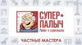 Ремонт квартир и строительство домов. Частные мастера. Ремонт квартир и строительство домов. Частные мастера.